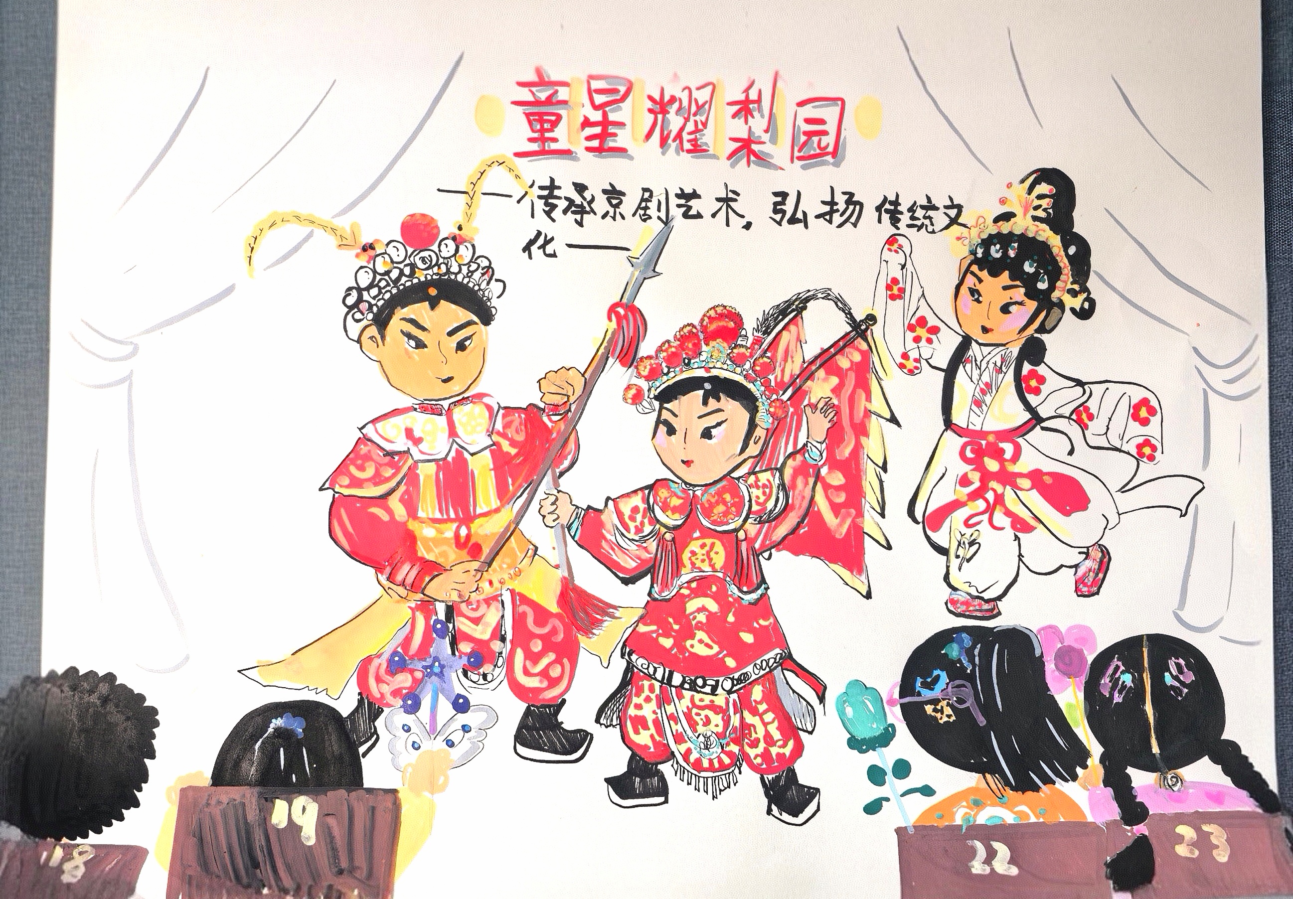 童声《童台竞技 戏韵朗朗》